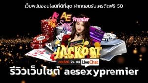 aesexypremier